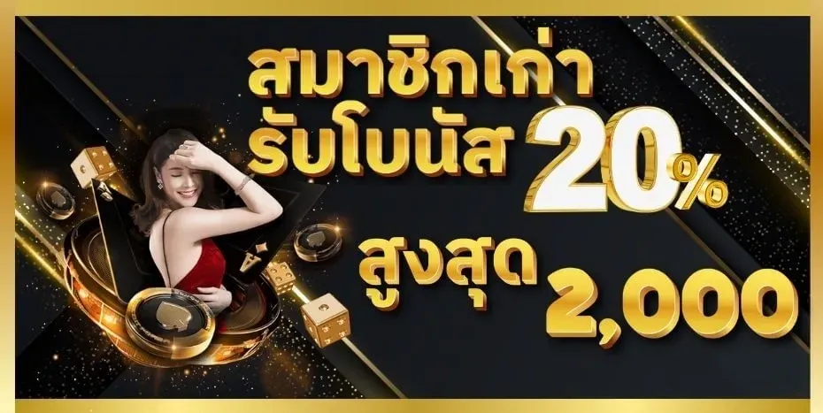 slotbetla สมาชิกเก่ารับโบนัส 20%